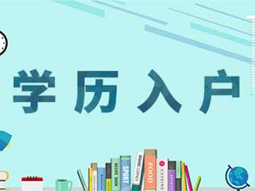广州落户