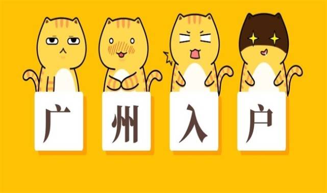 最新政策！2022广州入户条件最新规定，广州入户攻略大全！