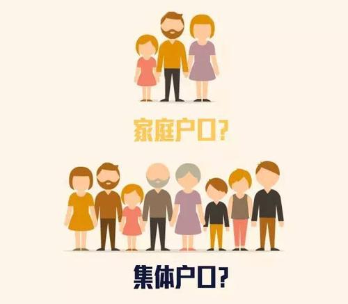 落户广州的集体户和个人房产有什么区别？