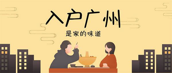广州交几年社保可以入户？入户广州