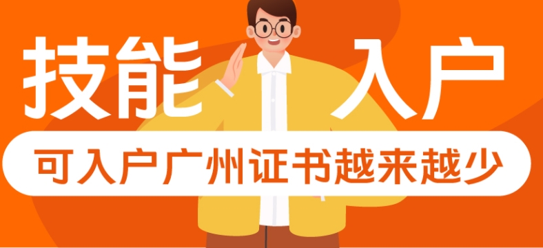 技能入户广州需要准备哪些材料？