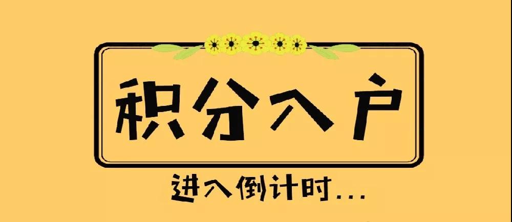 广州积分入户如何办理？广州积分入户怎么算