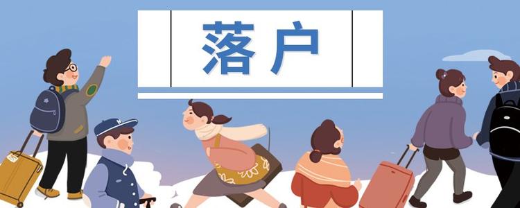 2022广州入户有哪些方式？广州入户需要