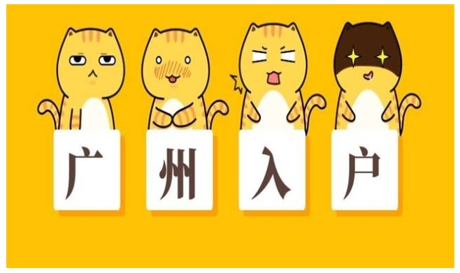 在广州买房可以直接入户广州吗？