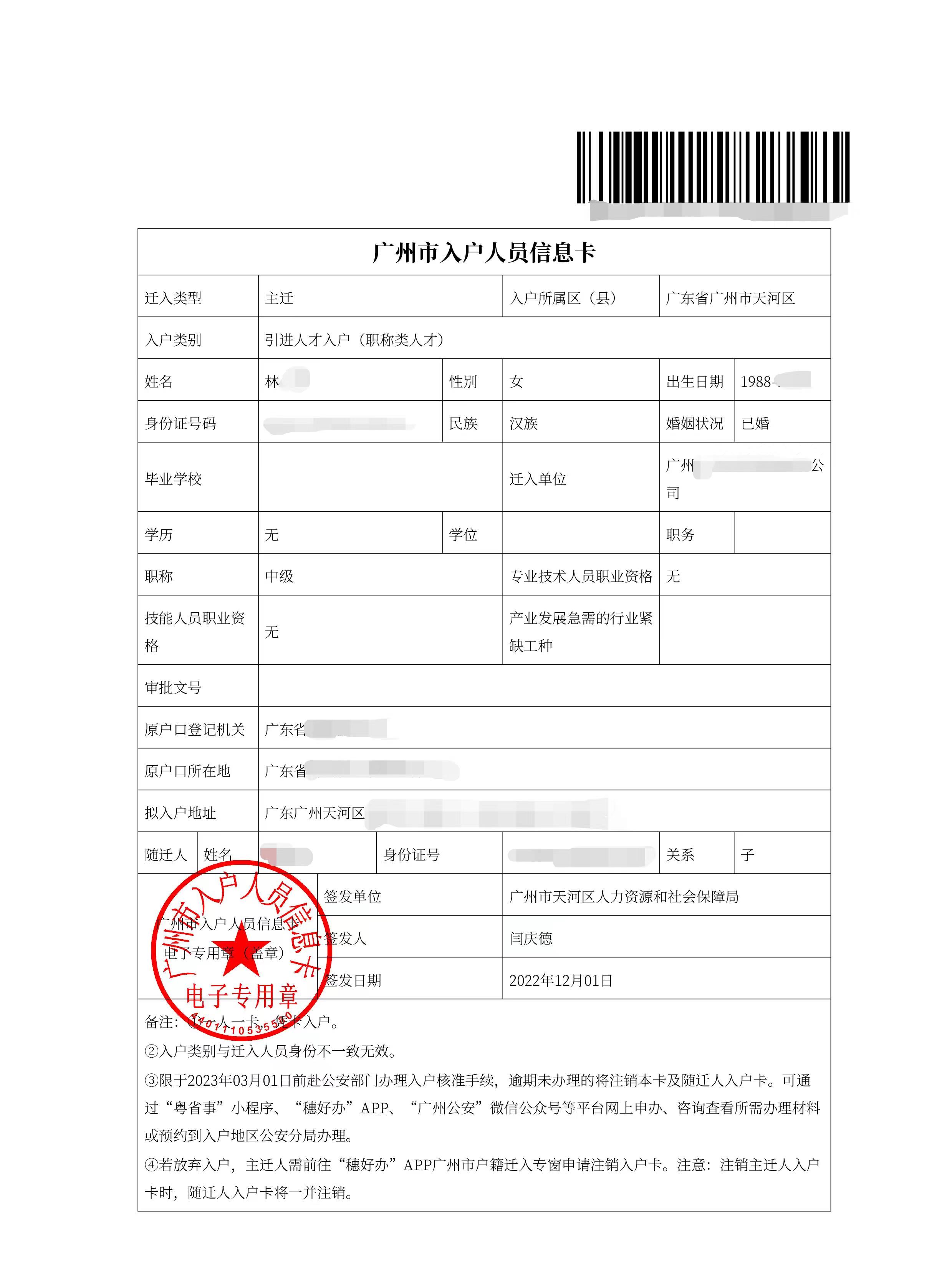 恭喜刘小姐通过学历入户广州成功！