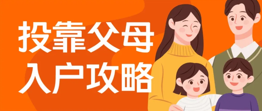 入户广州随迁人员需要什么条件？子女如何随迁到广州？