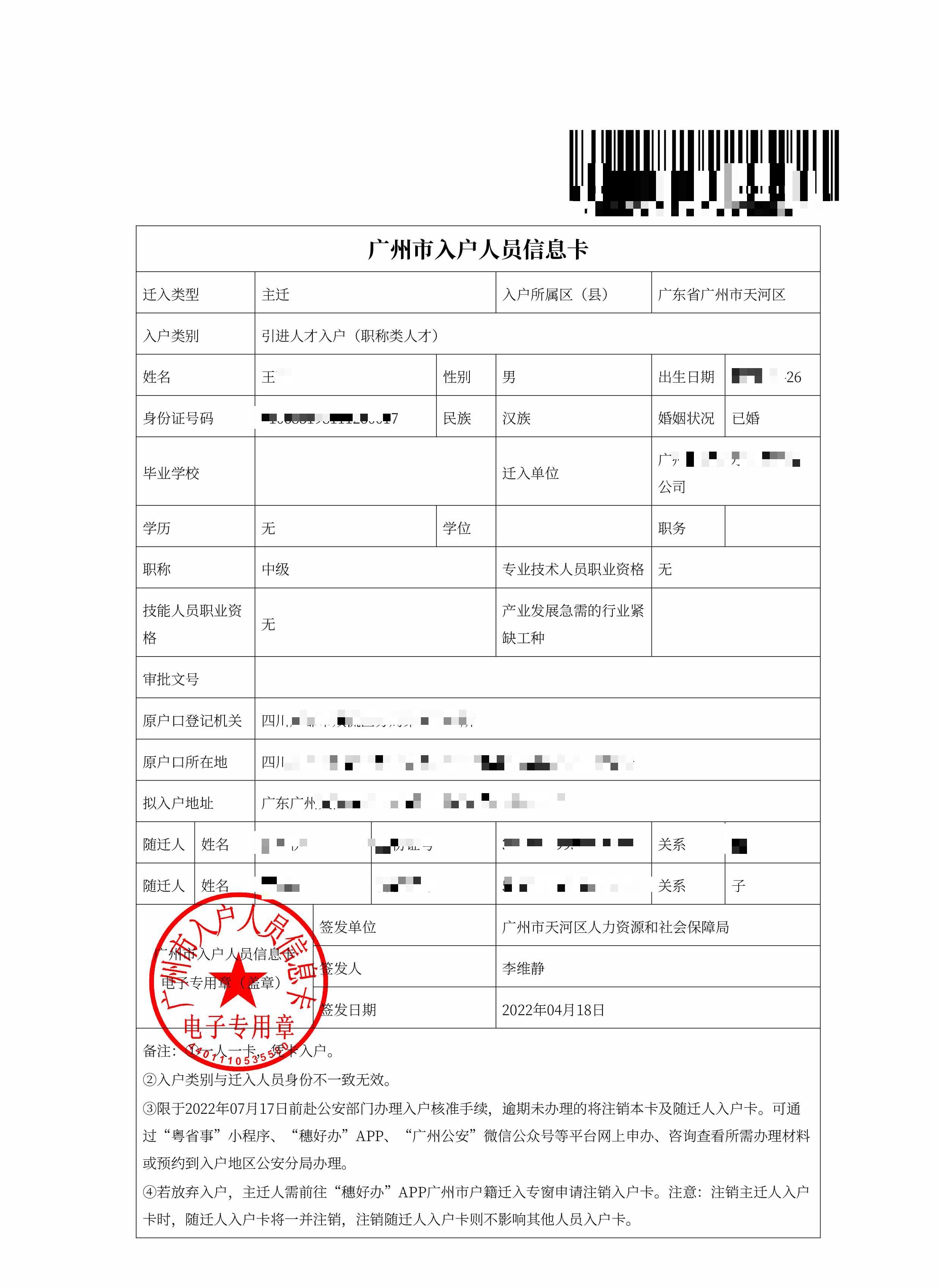 恭喜王先生通过职称入