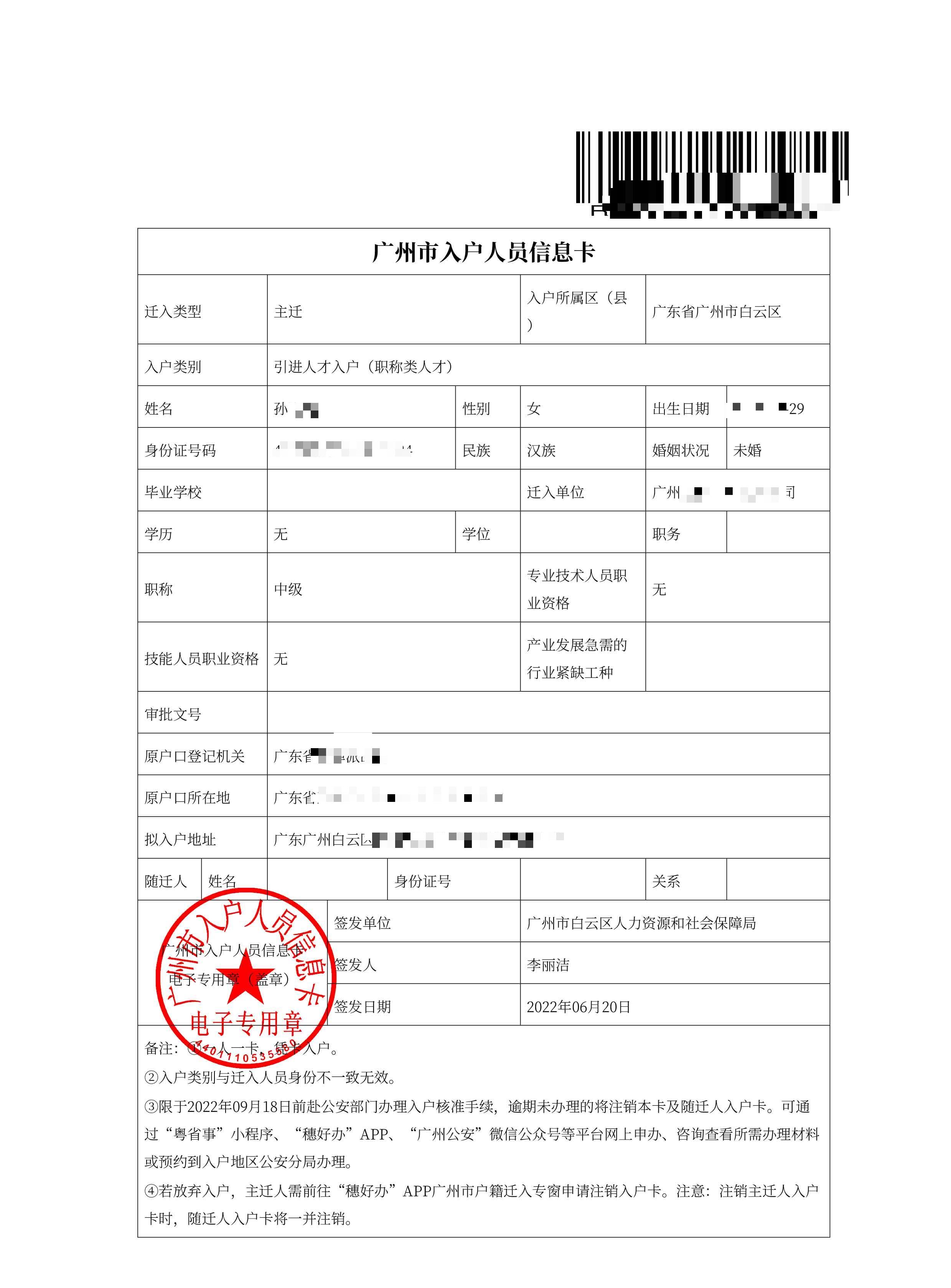 恭喜孙小姐通过职称入