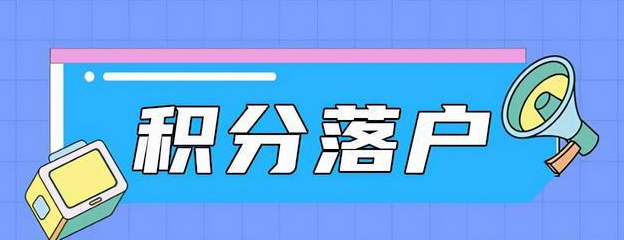 2022年广州市积分制入户人员信息卡已签