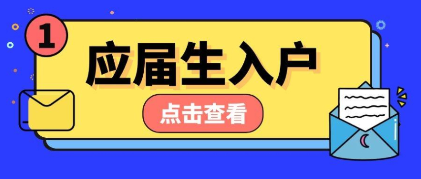 广州积分入户
