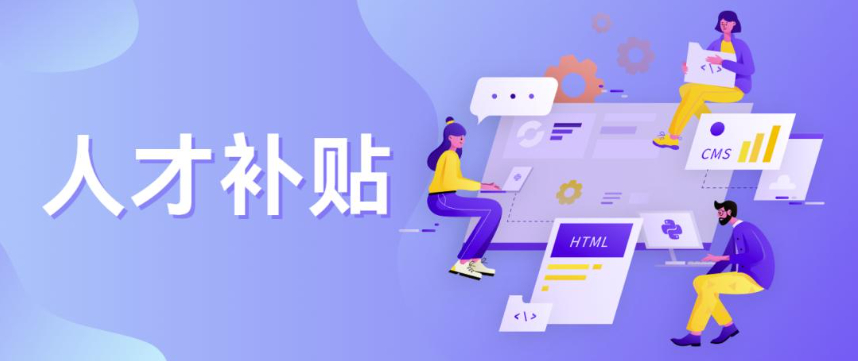 2023年广州各个区人才引进入户可以补贴