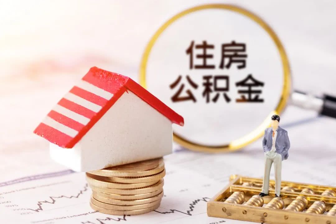 2023年广州公积金租房提取额度提高到1