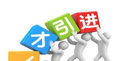 广州积分入户