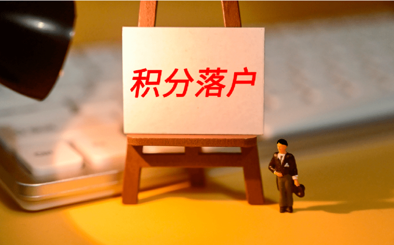 2023下半年如何申请广州积分入户？通过