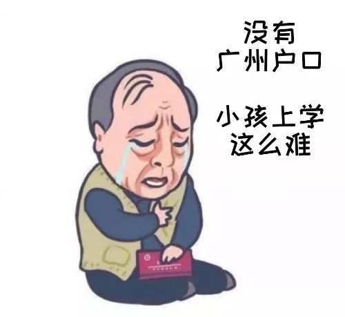 无房如何入户广州？没有房产怎样入户广州？(图1)