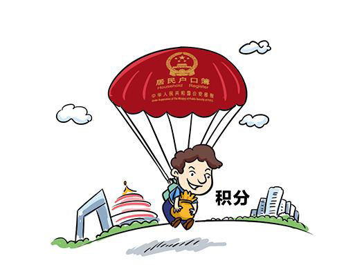 广州积分入户条件