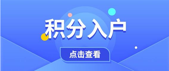 2023年广州积分入户政策有哪些变化？(图1)