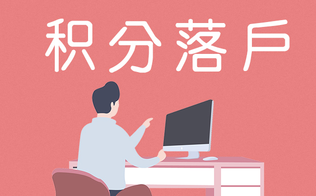 2023年广州积分入户的政策调整变化！(图1)