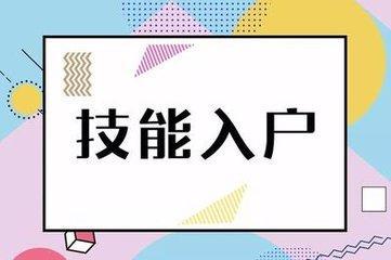 2023年广州技能入户需要多久社保？(图1)