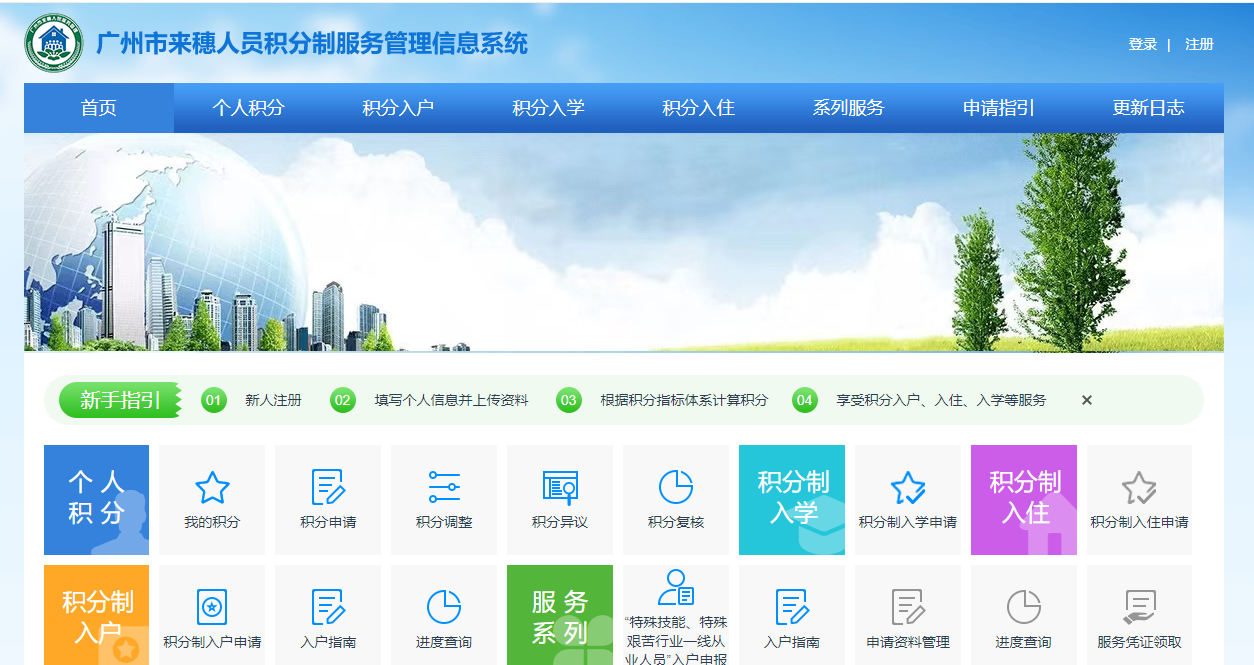 2023年广州积分入户如何查自己的积分分数？(图1)