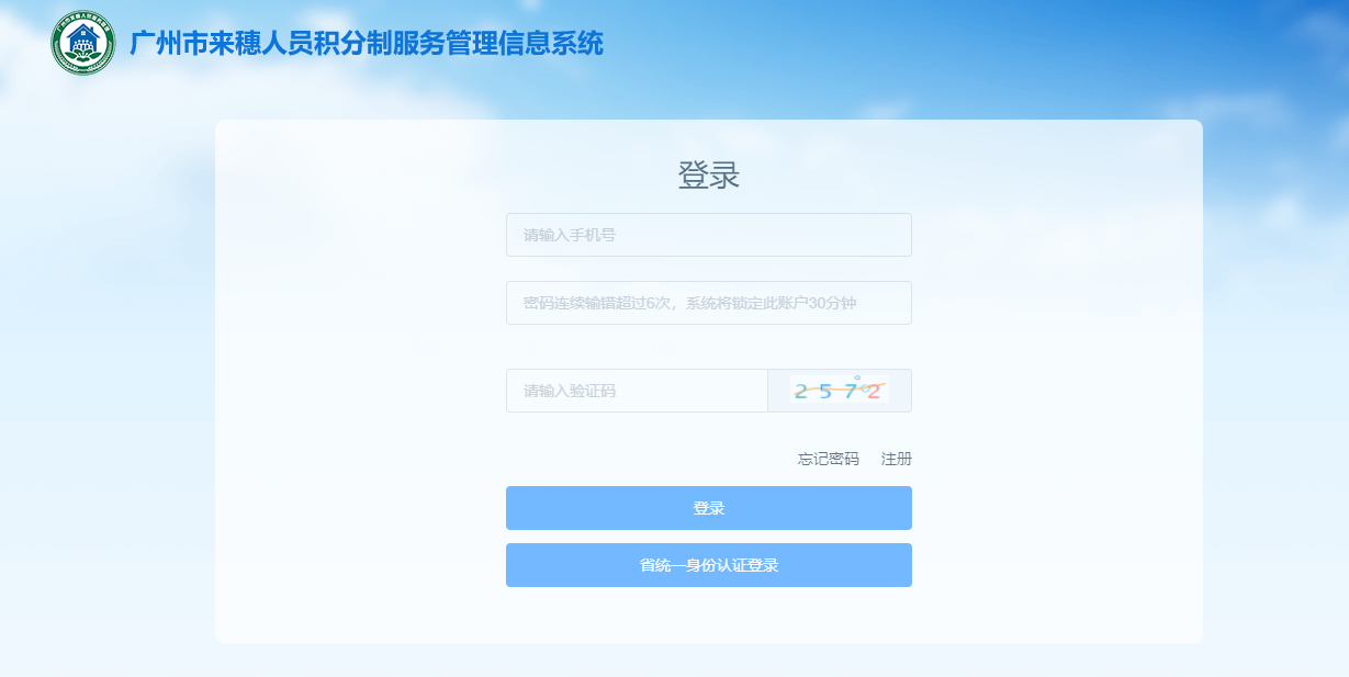 广州积分入户预审排名查询入口！(图1)