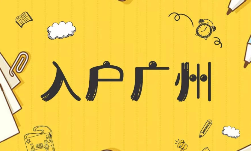 除了软考，还有哪些职称证书可以入户广州？(图1)