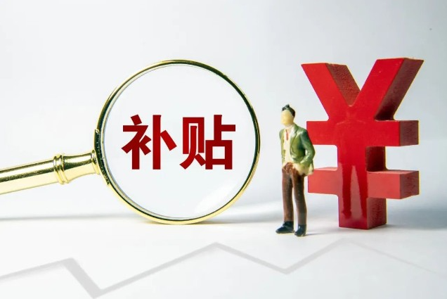 广州天河区的人才补贴的申请流程和条件！（办理指南）(图1)