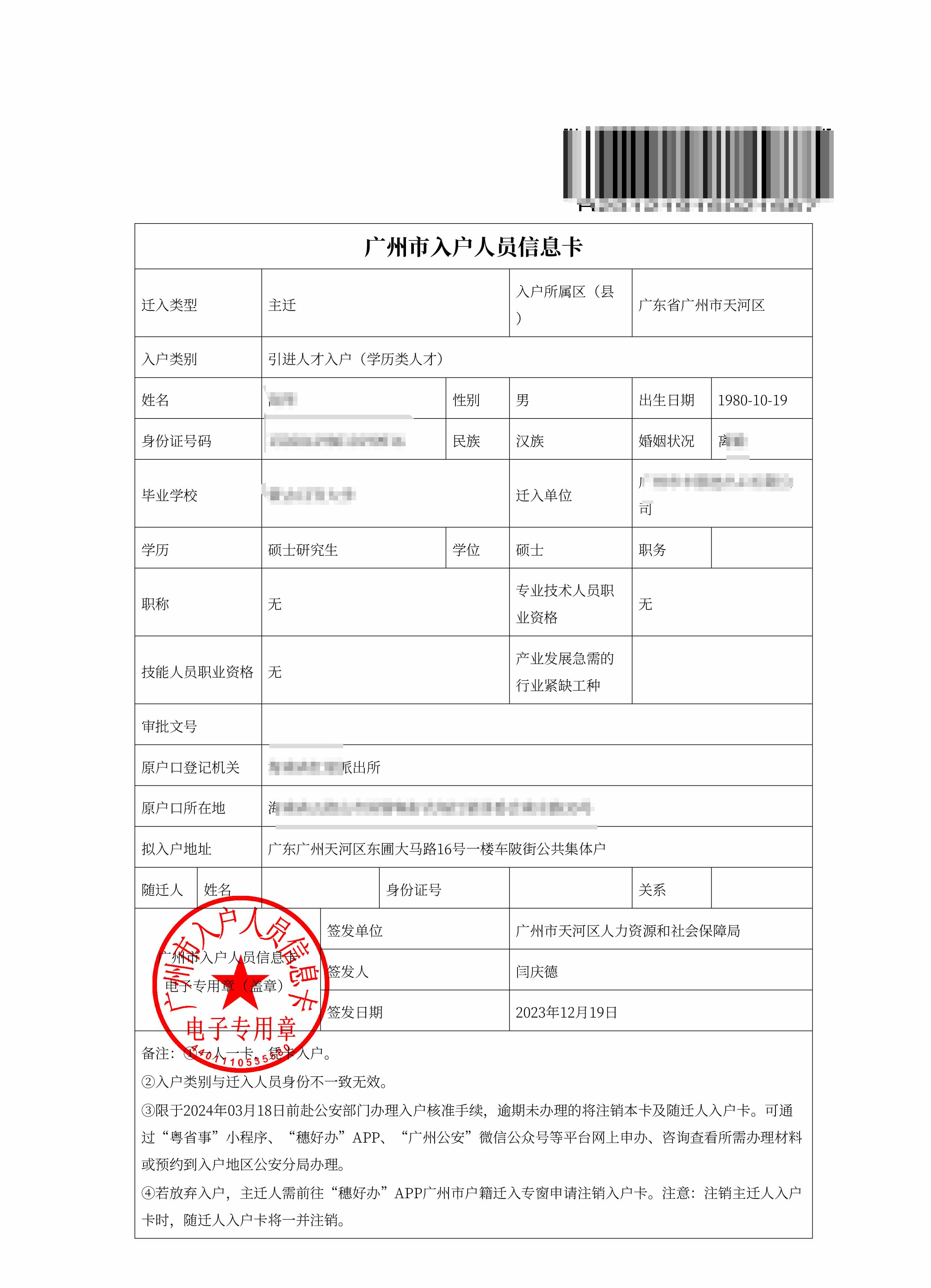 恭喜阎先生通过学历入
